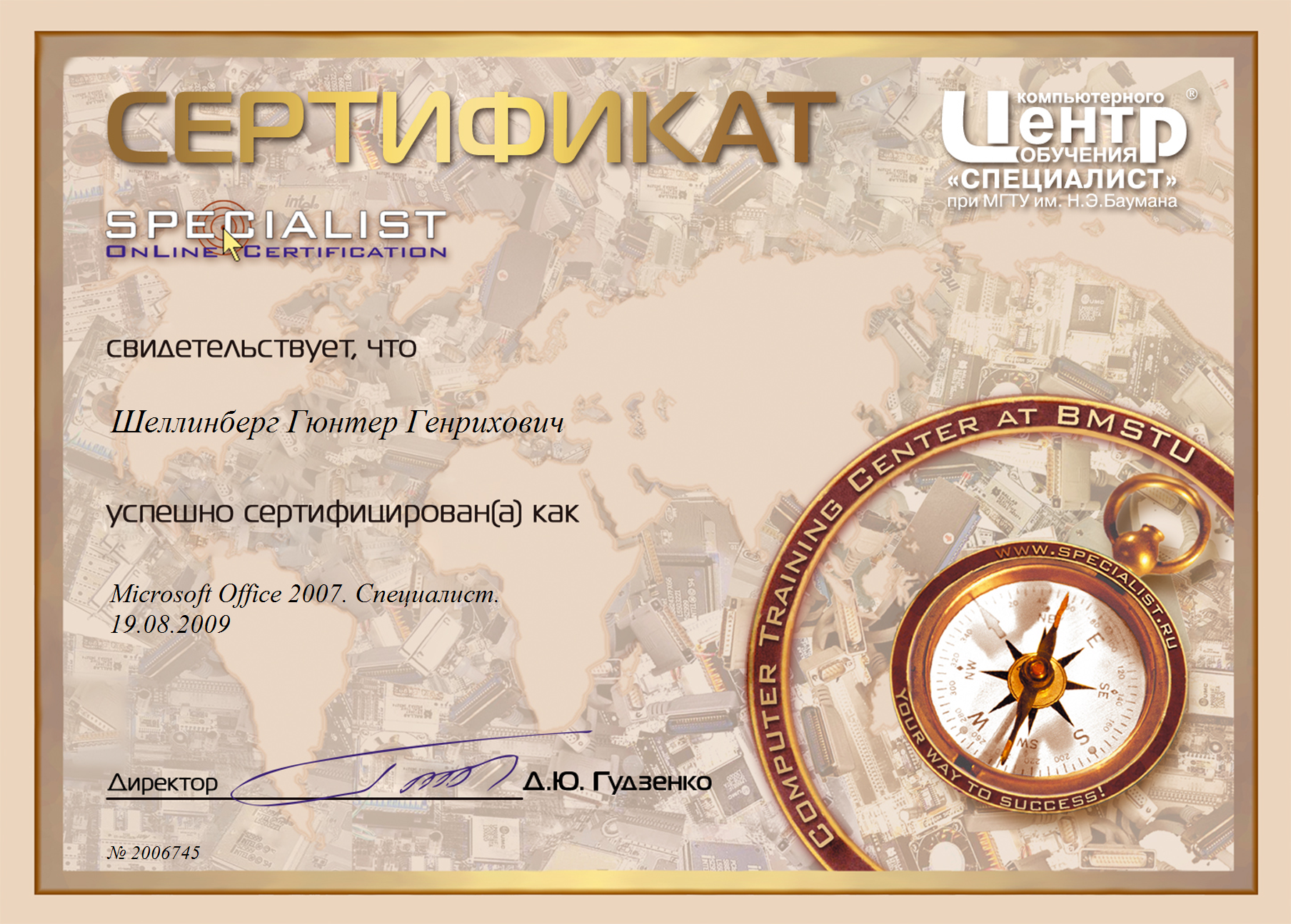 Сертификат Центр обучения «Специалист»